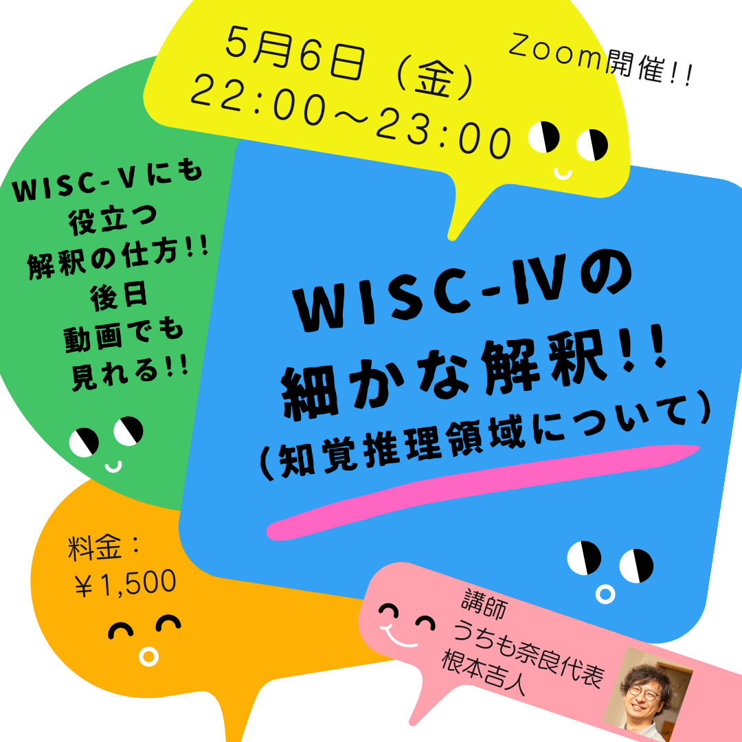 WISC-Ⅳの細かな所見解釈!!(知覚推理領域について)WISC-Ⅴにも生きる